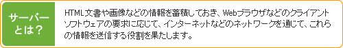 サーバーとは？