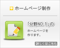 ホームページ制作