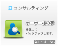 コンサルティング
