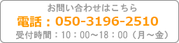 お問い合わせはこちら